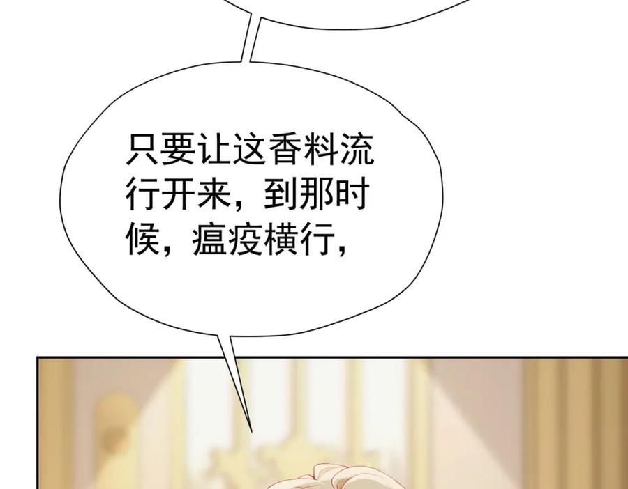 《我向死敌告白了》第77话 向你坦白我的全部 第142页