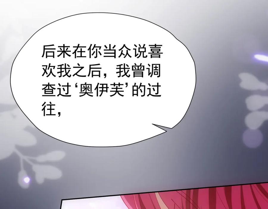 《我向死敌告白了》第77话 向你坦白我的全部 第122页