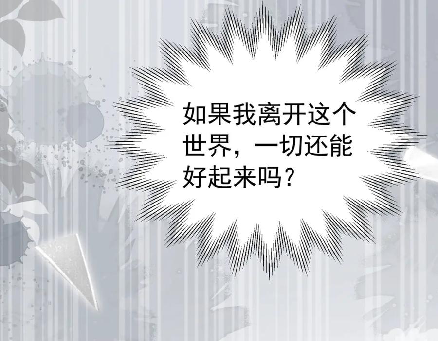《我向死敌告白了》第77话 向你坦白我的全部 第64页