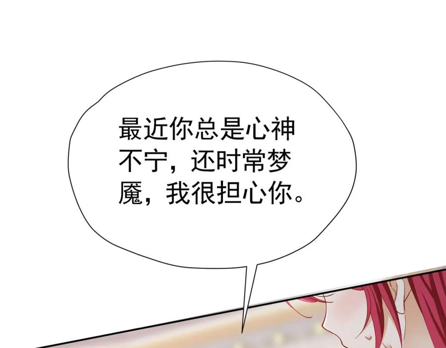 《我向死敌告白了》第77话 向你坦白我的全部 第32页