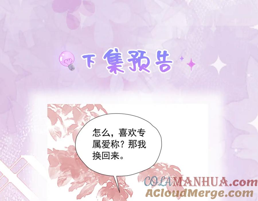 《我向死敌告白了》第77话 向你坦白我的全部 第169页