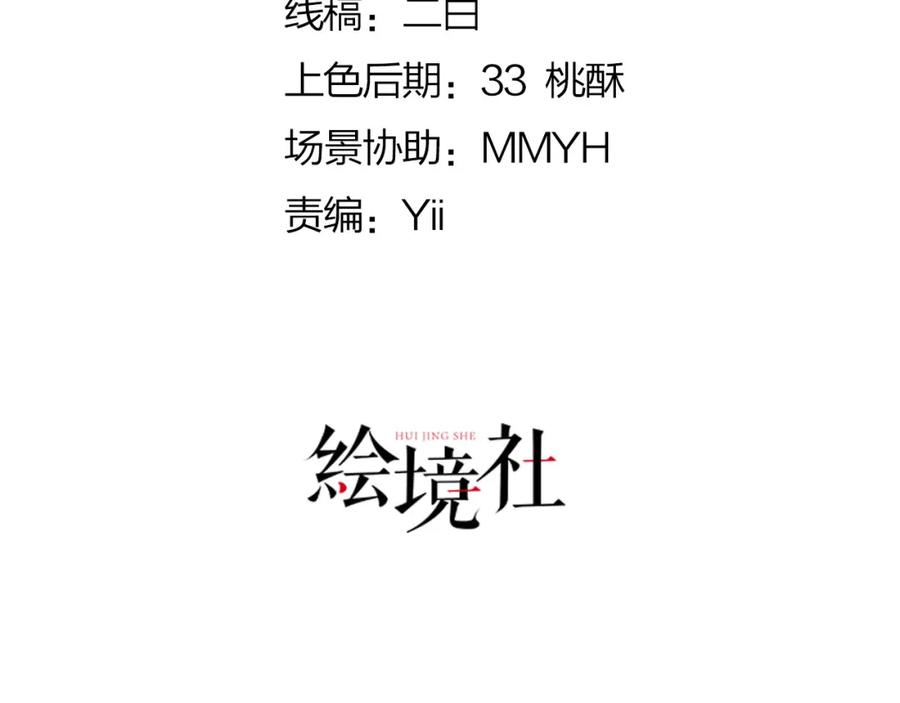 《我向死敌告白了》第77话 向你坦白我的全部 第30页