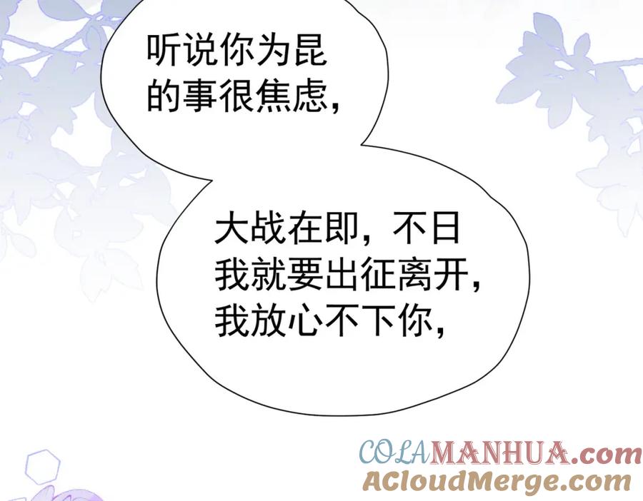 《我向死敌告白了》第77话 向你坦白我的全部 第89页