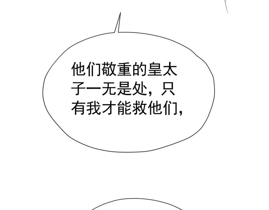 《我向死敌告白了》第77话 向你坦白我的全部 第155页