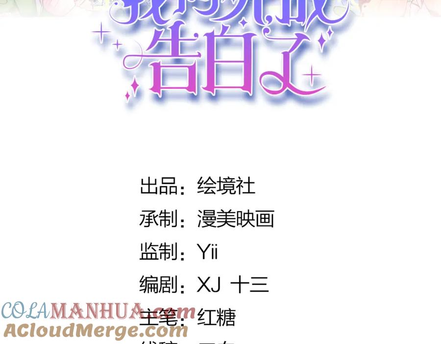 《我向死敌告白了》第77话 向你坦白我的全部 第29页