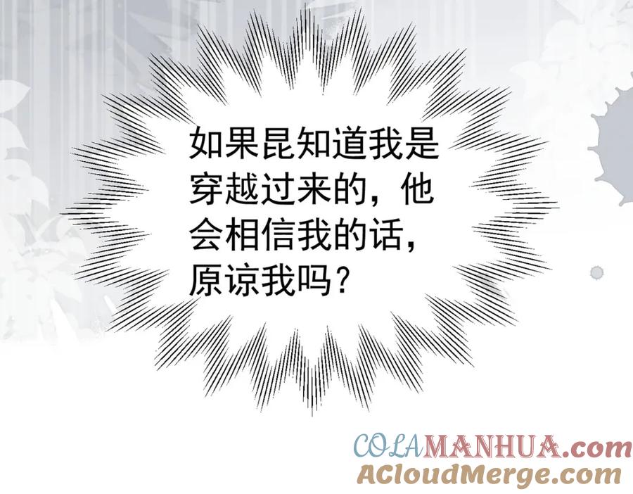 《我向死敌告白了》第77话 向你坦白我的全部 第65页