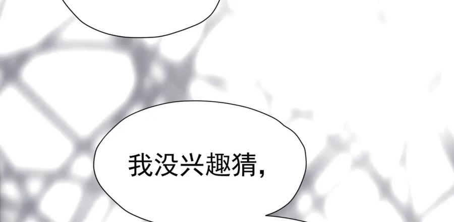 《我向死敌告白了》第77话 向你坦白我的全部 第162页
