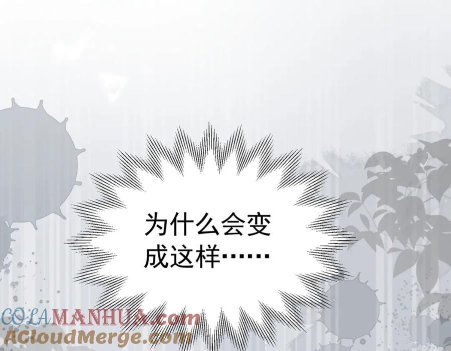 《我向死敌告白了》第77话 向你坦白我的全部 第61页