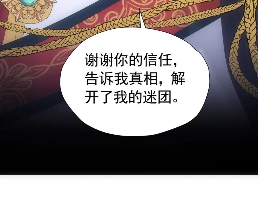 《我向死敌告白了》第77话 向你坦白我的全部 第128页