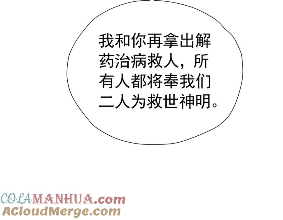《我向死敌告白了》第77话 向你坦白我的全部 第145页
