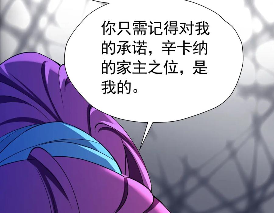 《我向死敌告白了》第77话 向你坦白我的全部 第163页