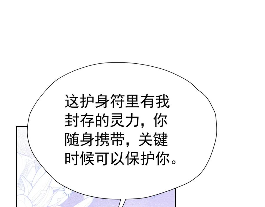 《我向死敌告白了》第77话 向你坦白我的全部 第46页