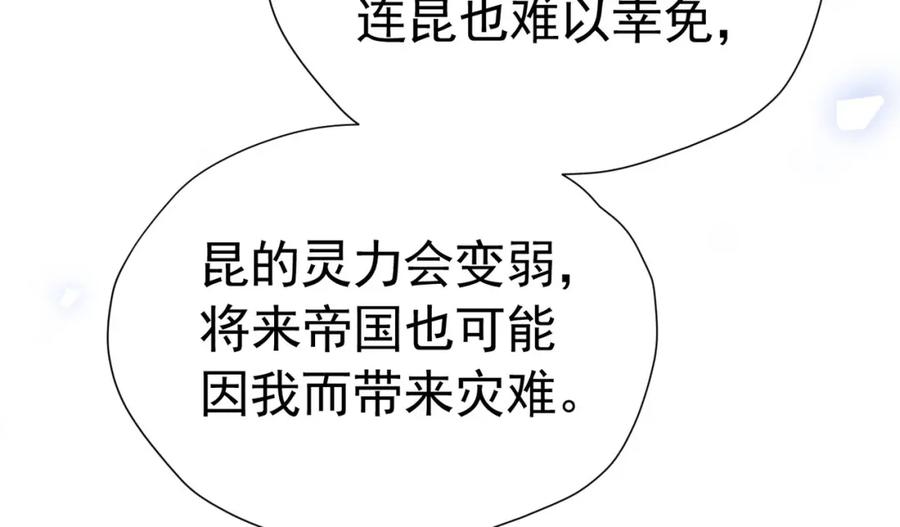 《我向死敌告白了》第77话 向你坦白我的全部 第108页
