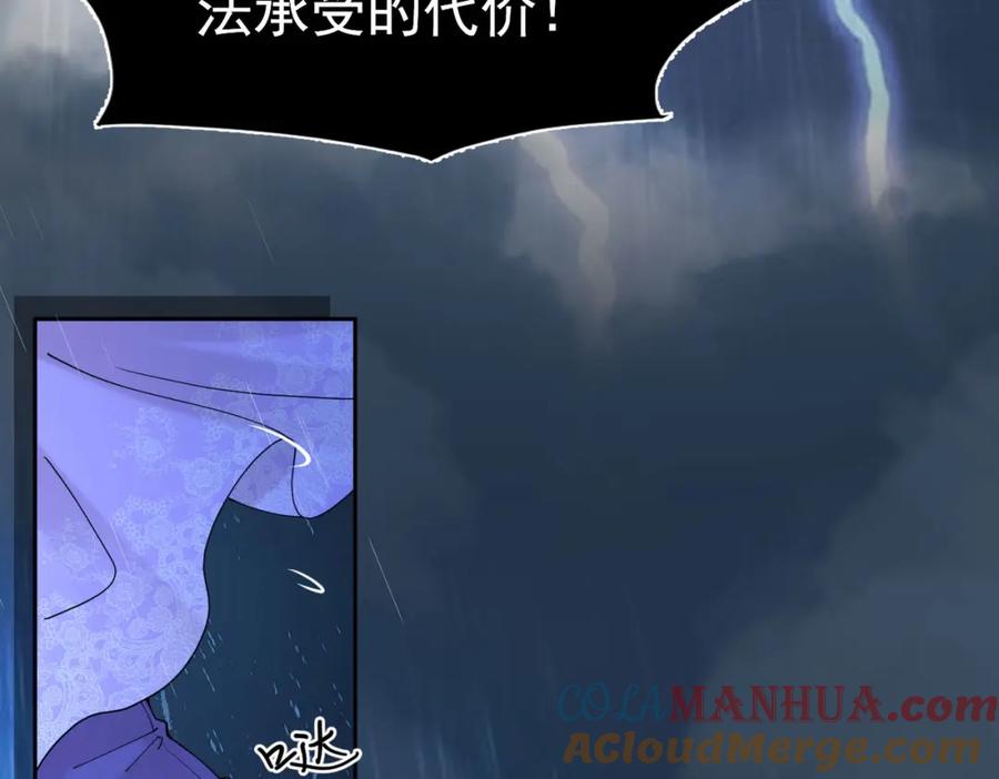 《我向死敌告白了》第77话 向你坦白我的全部 第5页