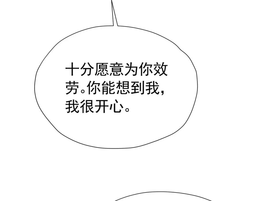 《我向死敌告白了》第77话 向你坦白我的全部 第76页