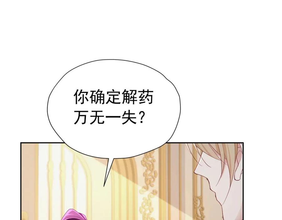 《我向死敌告白了》第77话 向你坦白我的全部 第146页