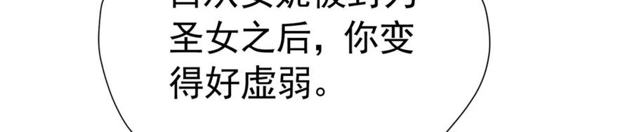 《我向死敌告白了》第77话 向你坦白我的全部 第36页