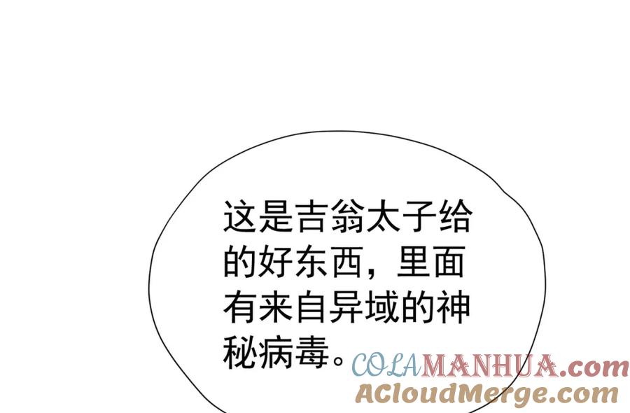《我向死敌告白了》第77话 向你坦白我的全部 第141页