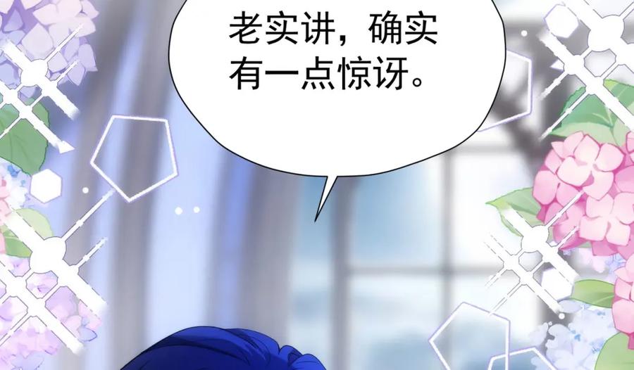 《我向死敌告白了》第77话 向你坦白我的全部 第114页