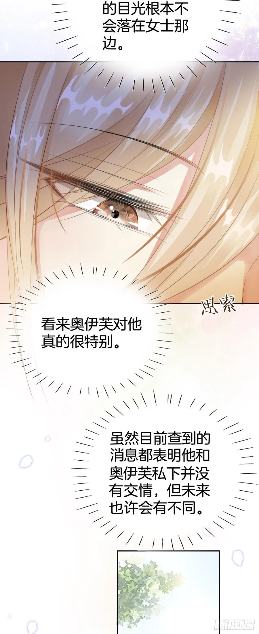 《我向死敌告白了》第6话 有个人会死！ 第66页