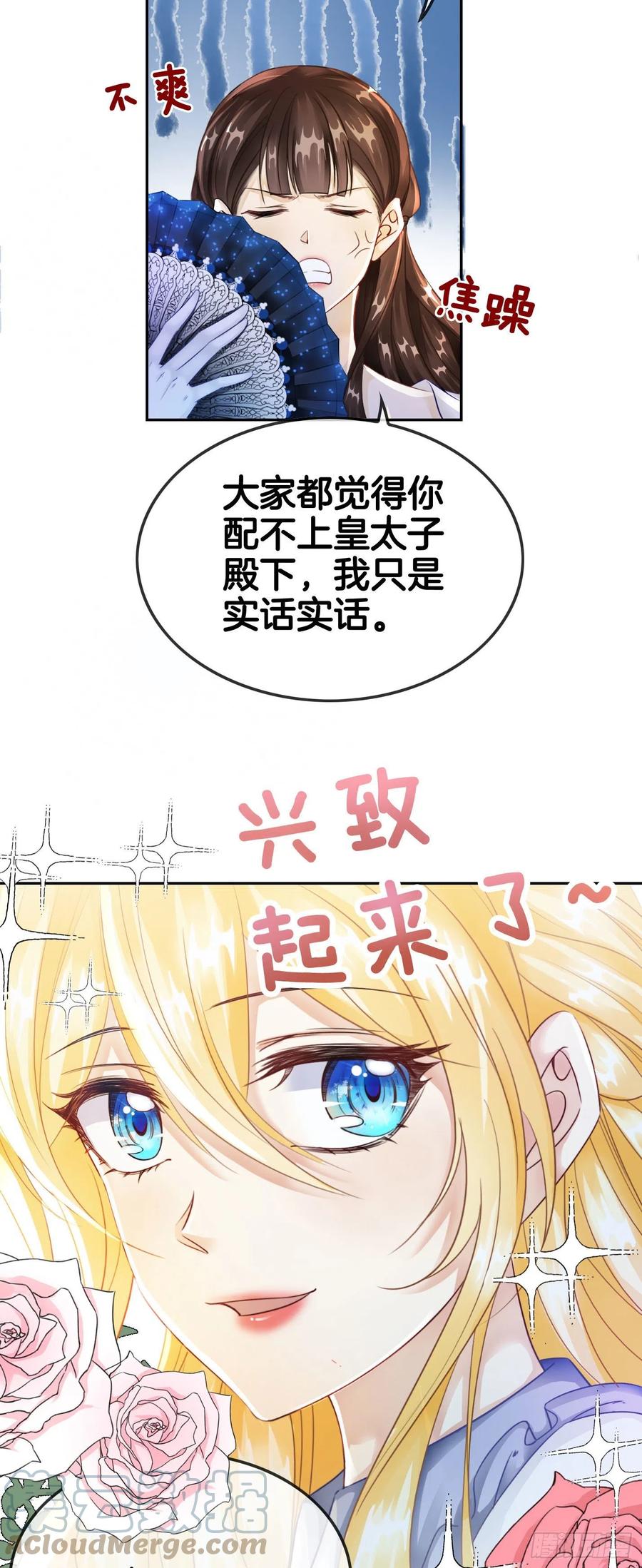 《我向死敌告白了》第6话 有个人会死！ 第4页