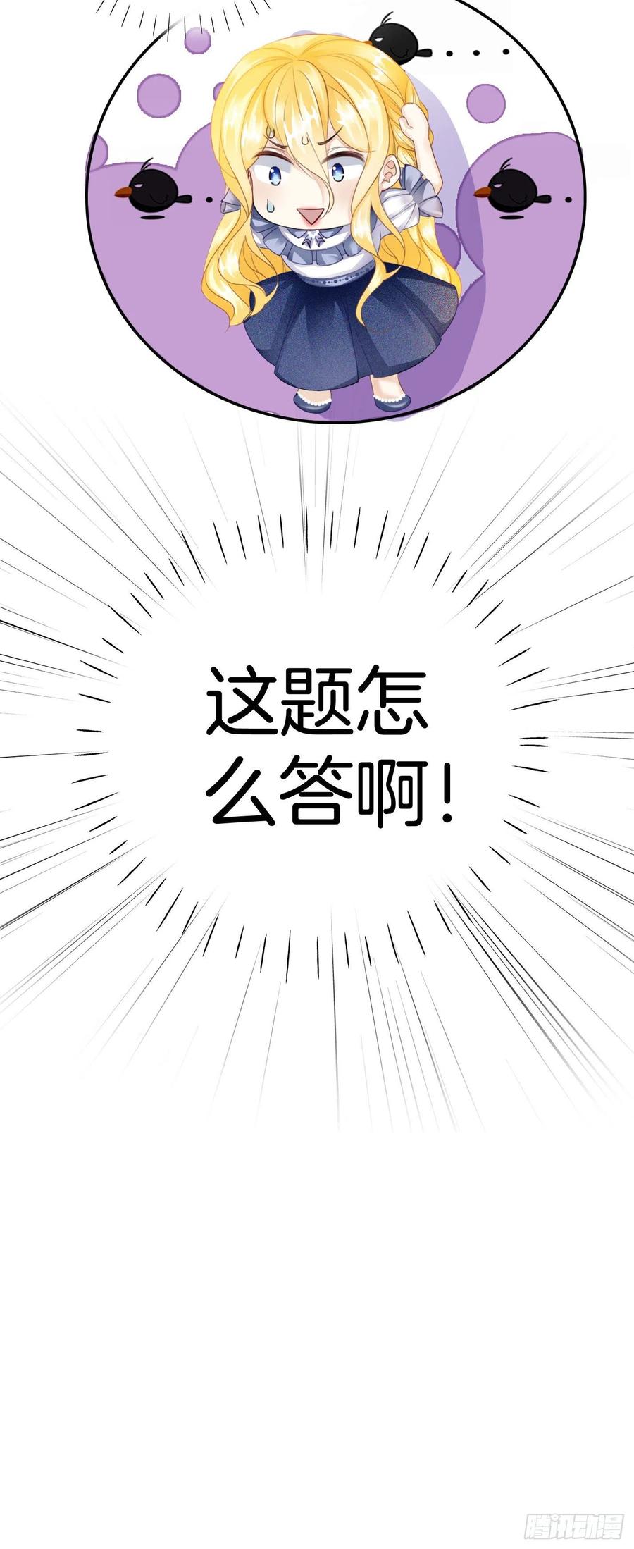 《我向死敌告白了》第6话 有个人会死！ 第75页