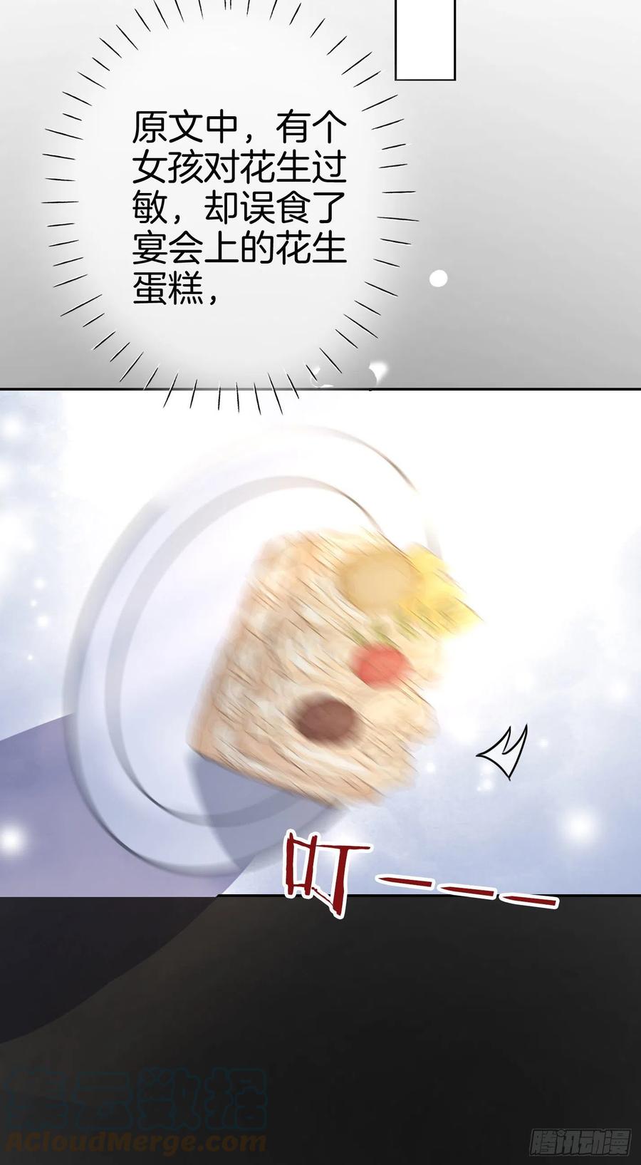 《我向死敌告白了》第6话 有个人会死！ 第31页
