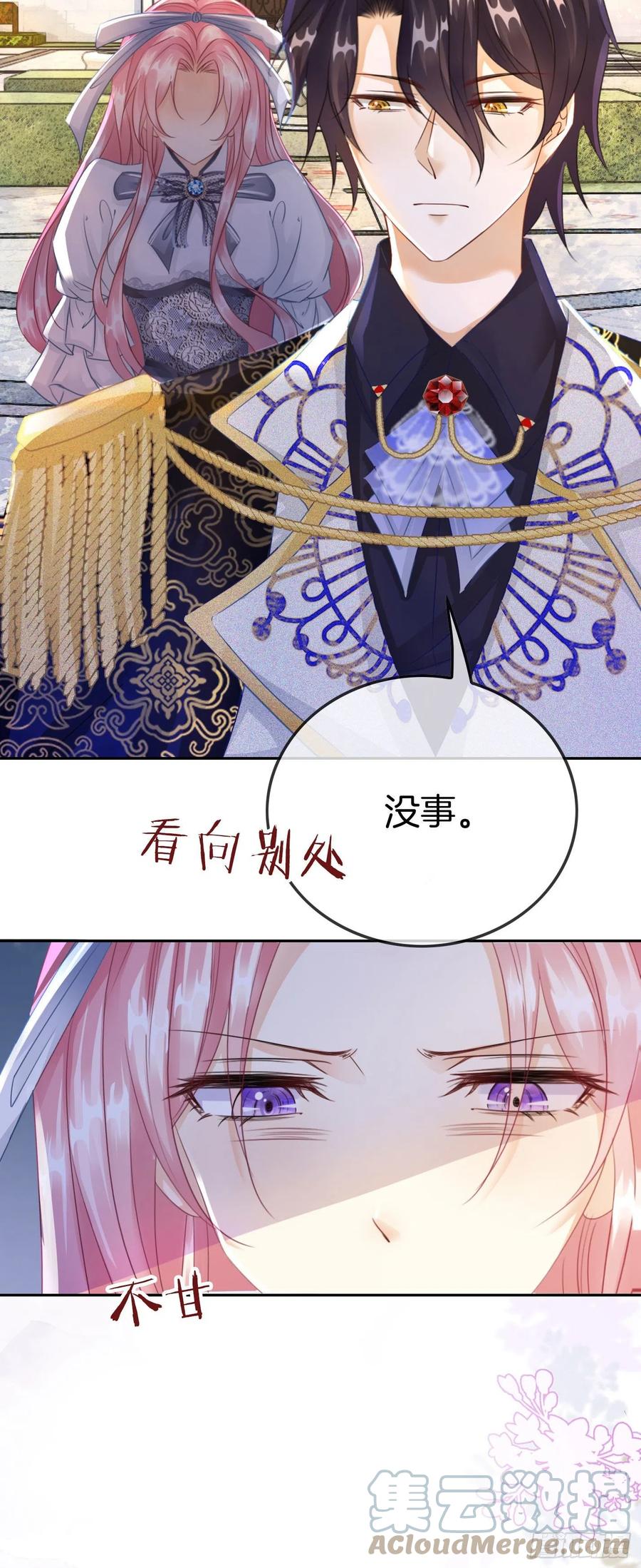 《我向死敌告白了》第6话 有个人会死！ 第22页