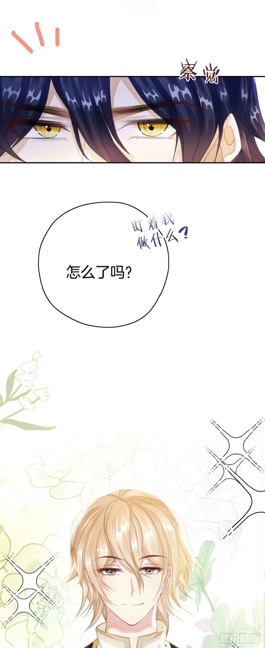 《我向死敌告白了》第6话 有个人会死！ 第62页
