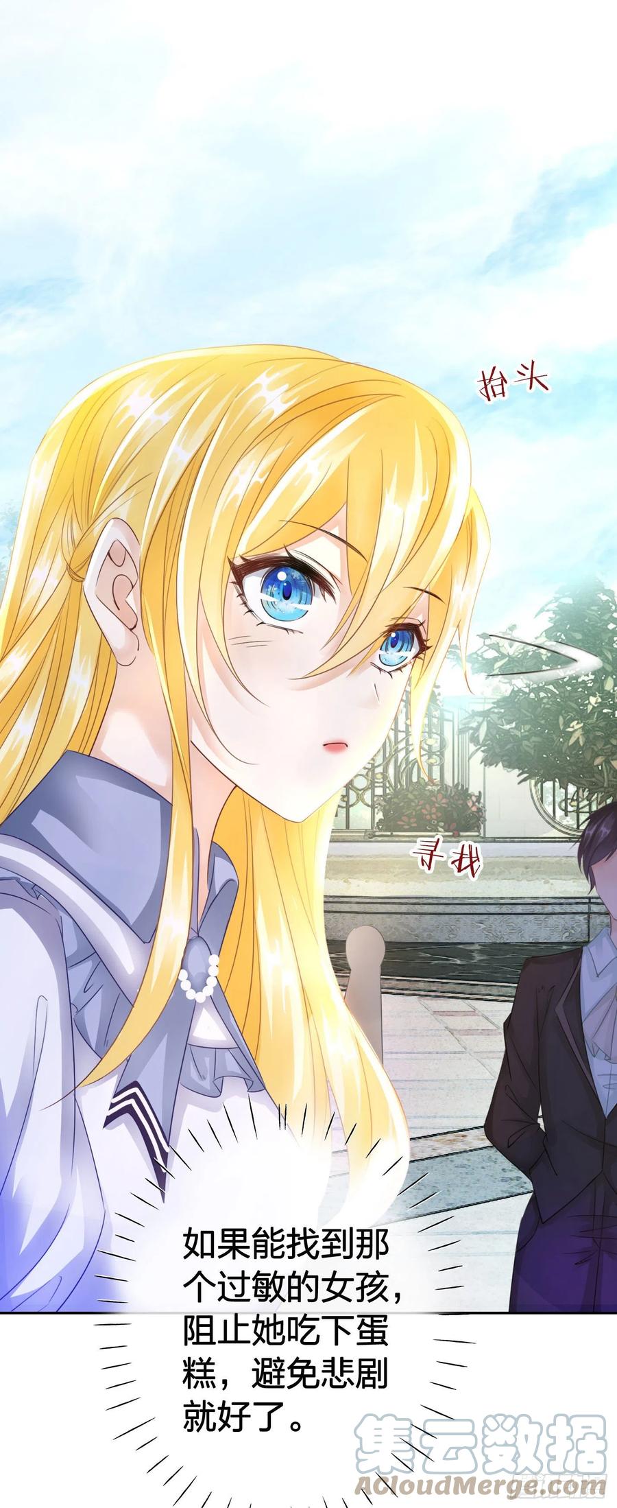 《我向死敌告白了》第6话 有个人会死！ 第40页