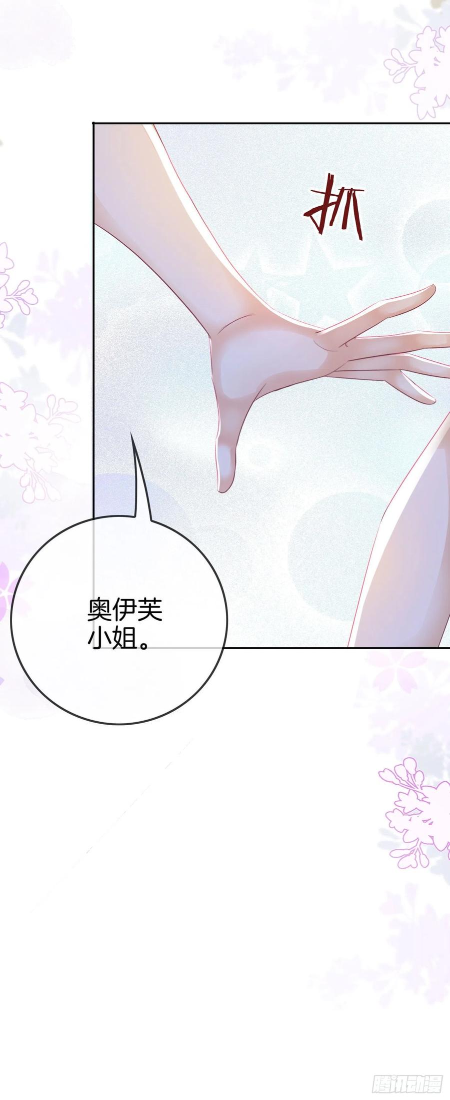 《我向死敌告白了》第6话 有个人会死！ 第23页