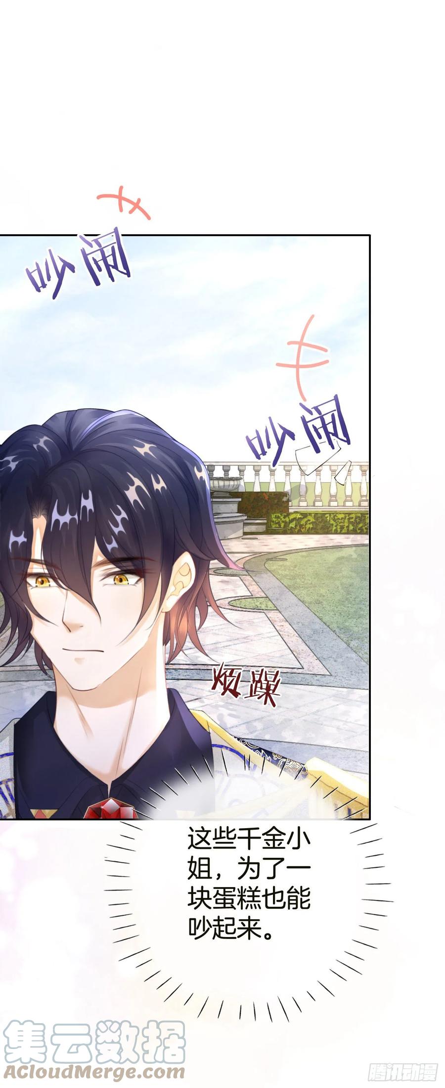 《我向死敌告白了》第6话 有个人会死！ 第61页