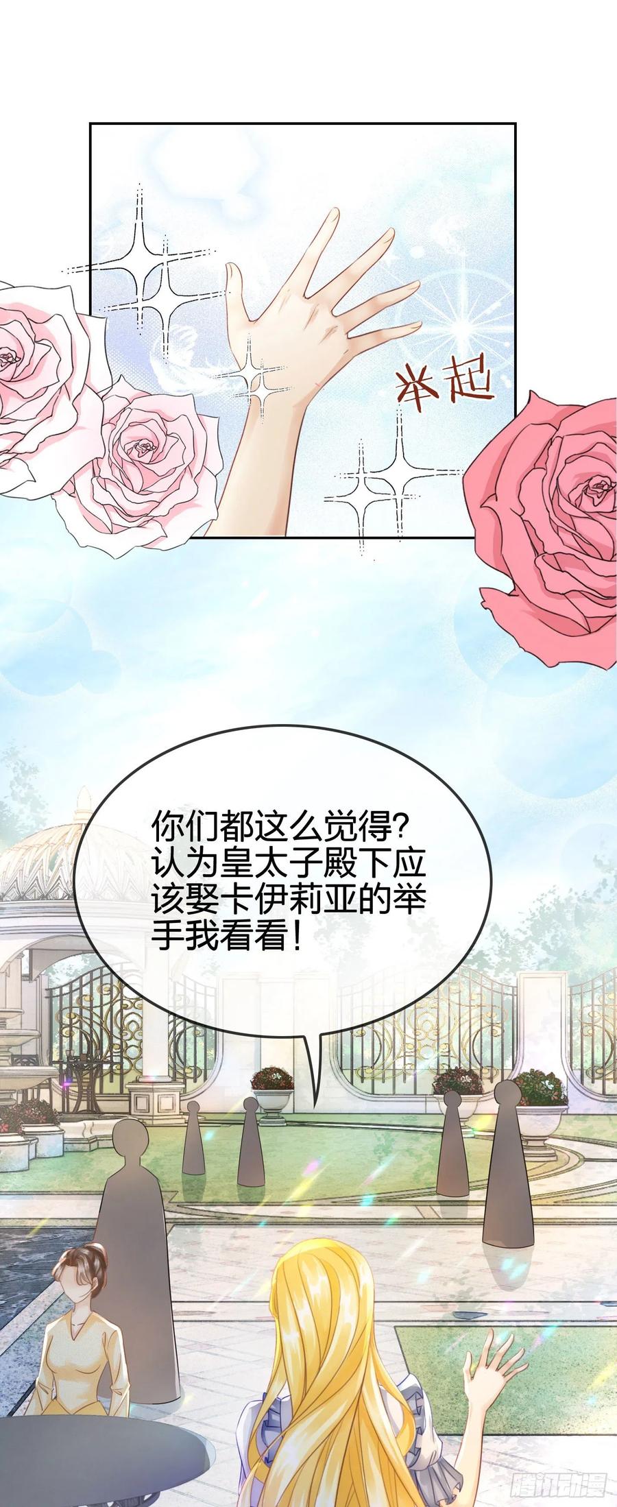 《我向死敌告白了》第6话 有个人会死！ 第6页