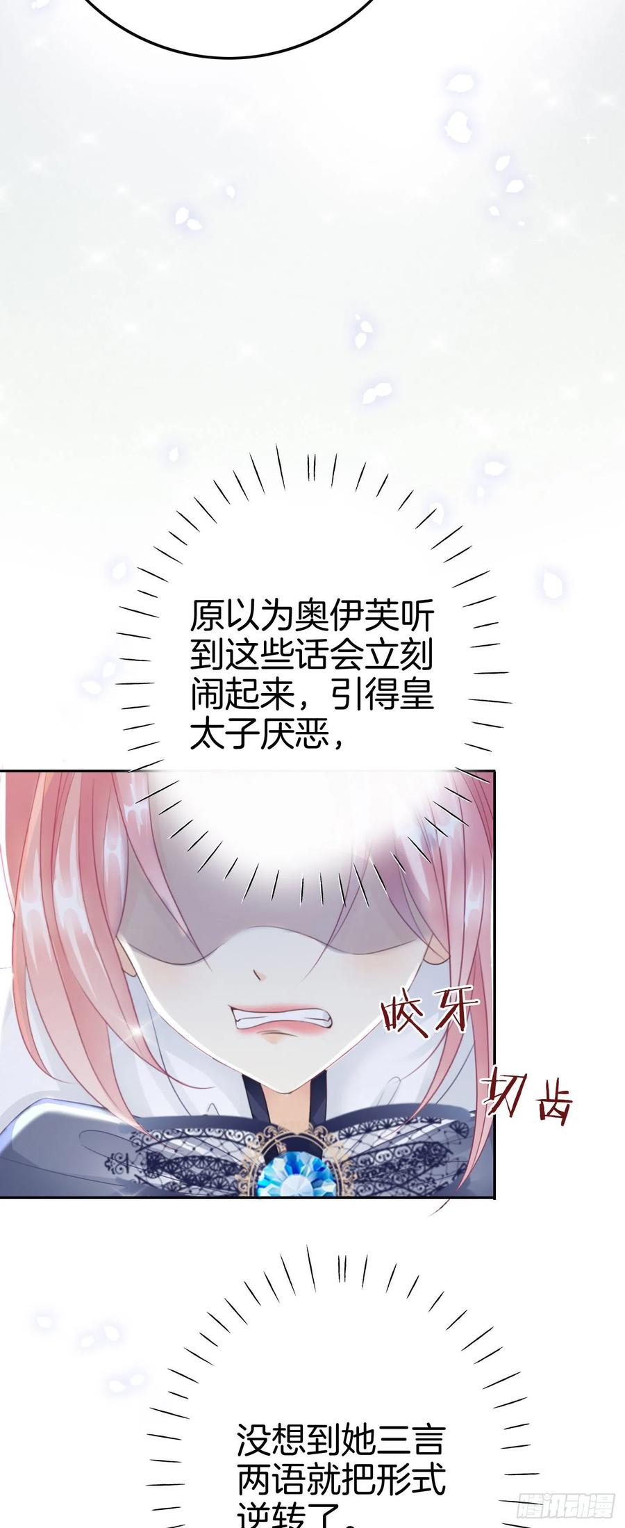 《我向死敌告白了》第6话 有个人会死！ 第17页