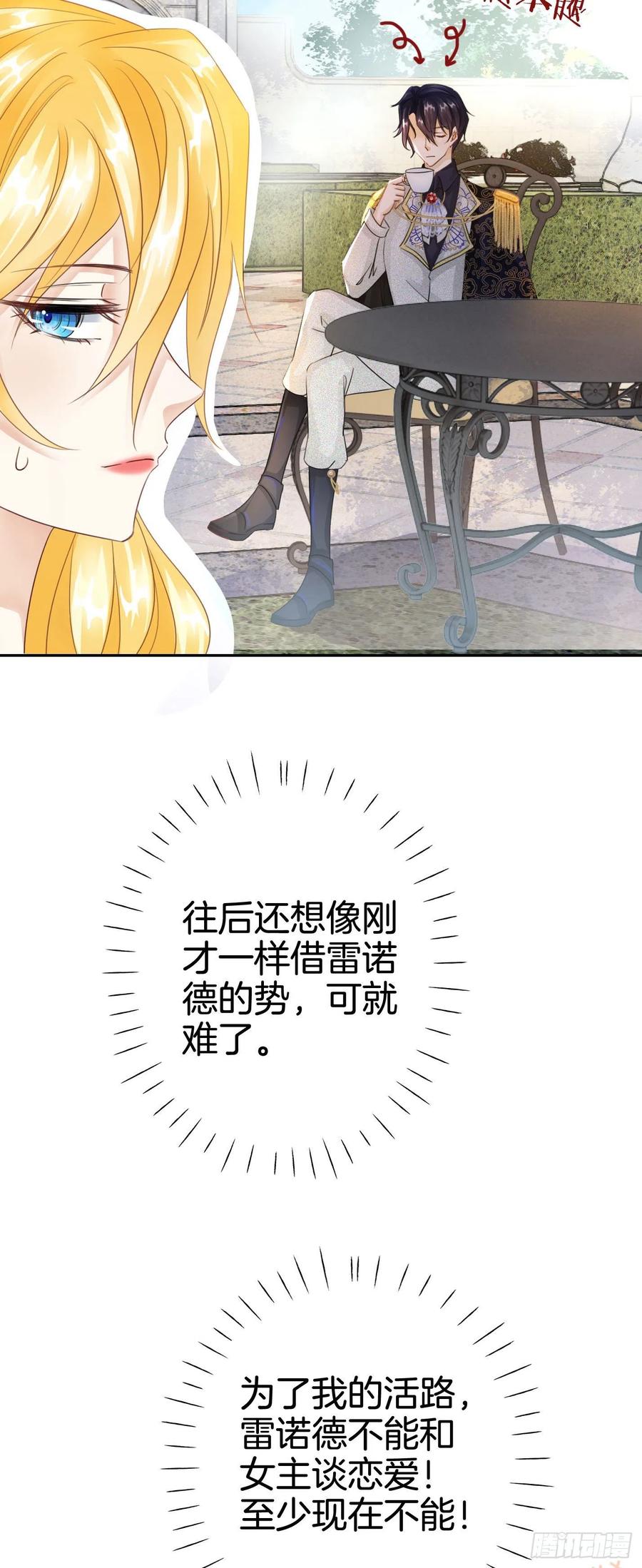 《我向死敌告白了》第6话 有个人会死！ 第38页