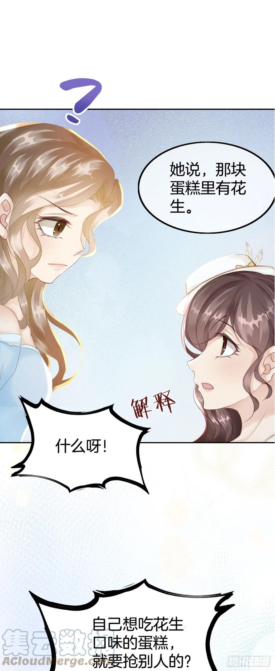 《我向死敌告白了》第6话 有个人会死！ 第58页