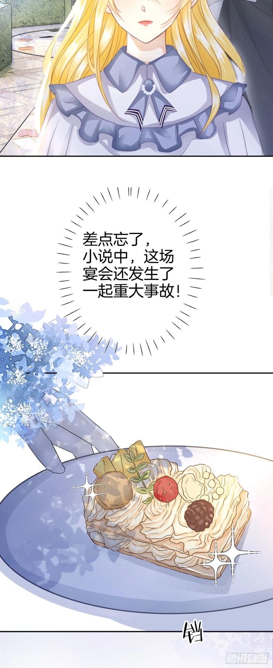 《我向死敌告白了》第6话 有个人会死！ 第29页