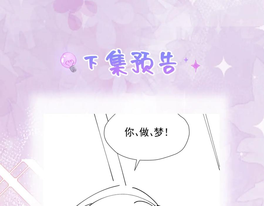 《我向死敌告白了》第78话 无法避免的浩劫 第159页