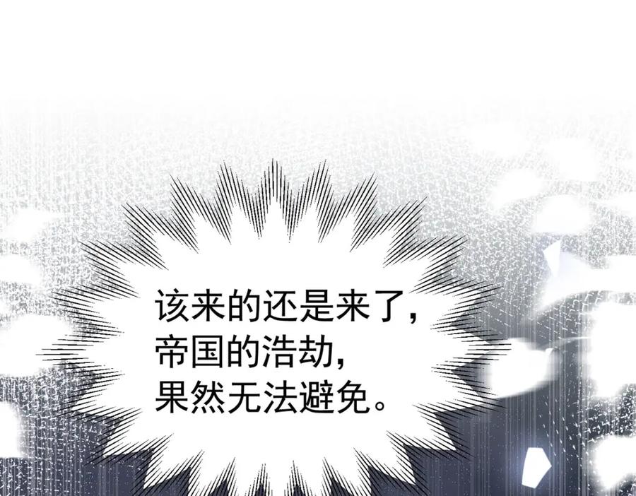 《我向死敌告白了》第78话 无法避免的浩劫 第144页