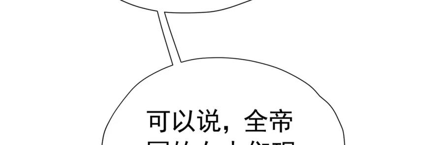 《我向死敌告白了》第78话 无法避免的浩劫 第59页