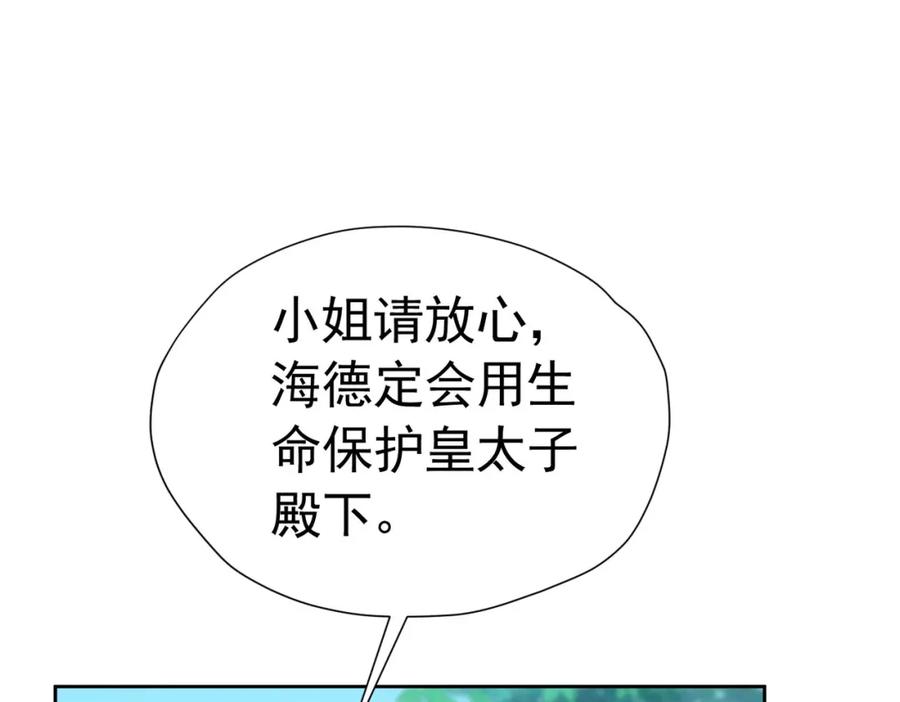 《我向死敌告白了》第78话 无法避免的浩劫 第19页