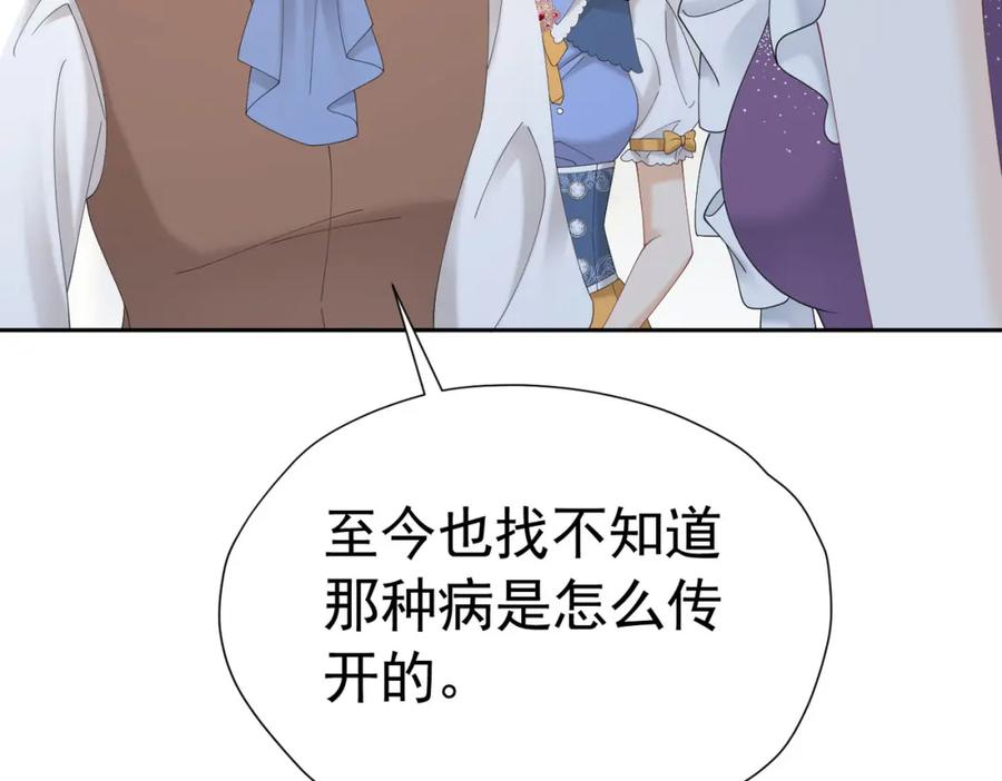 《我向死敌告白了》第78话 无法避免的浩劫 第142页