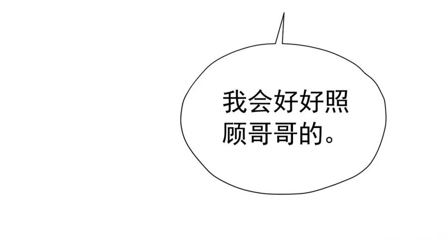 《我向死敌告白了》第78话 无法避免的浩劫 第12页