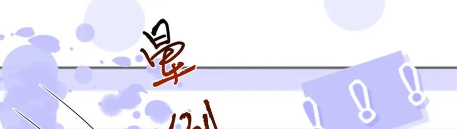 《我向死敌告白了》第78话 无法避免的浩劫 第92页
