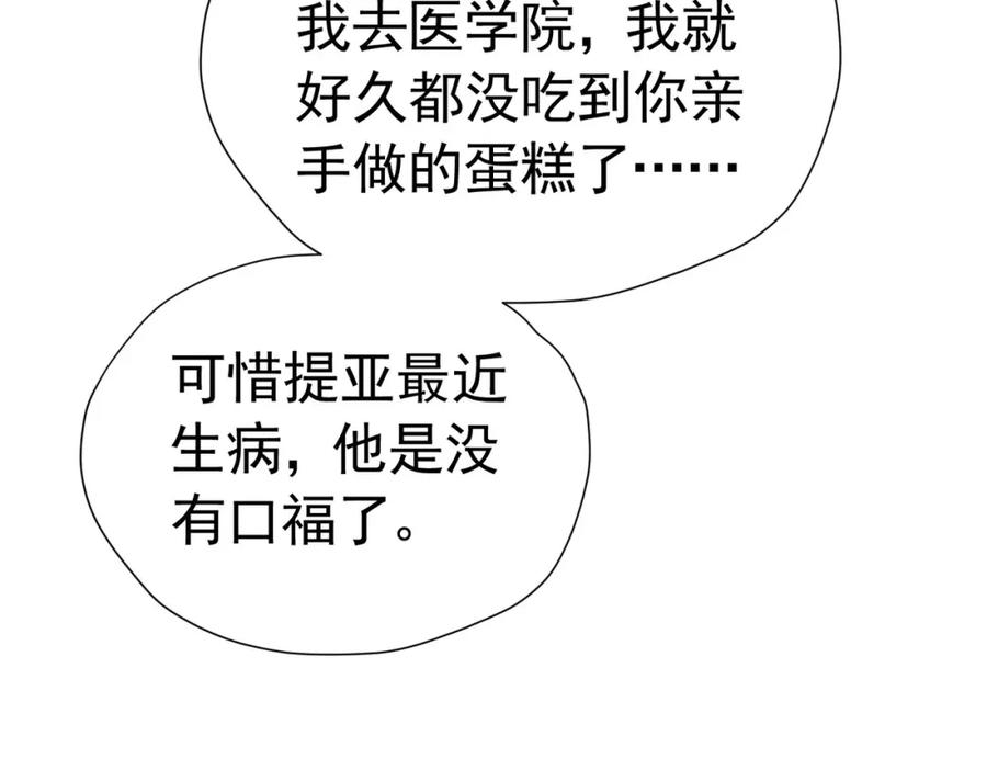 《我向死敌告白了》第78话 无法避免的浩劫 第120页