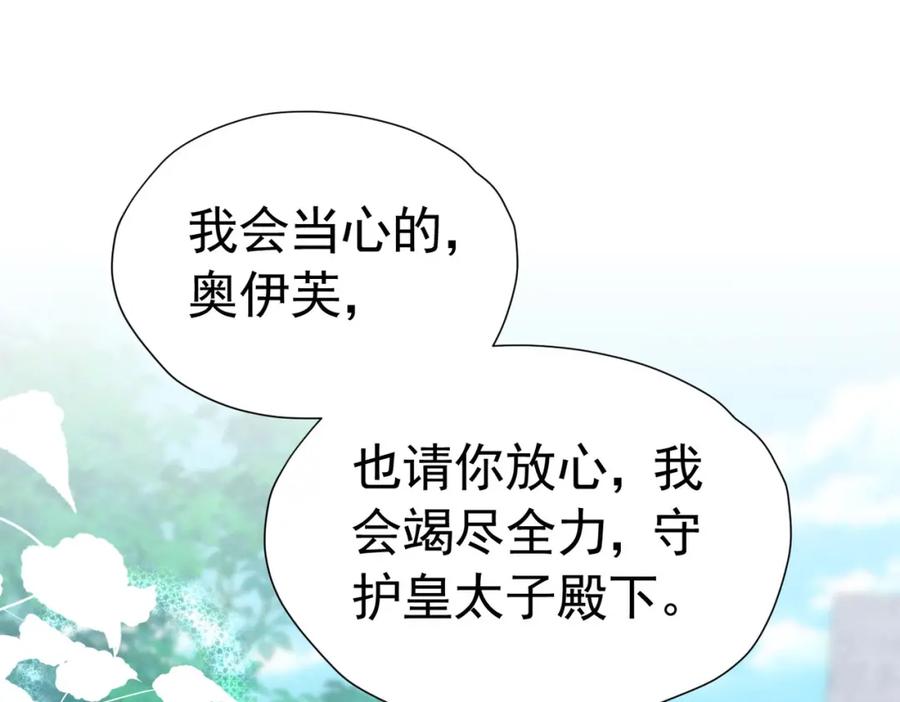 《我向死敌告白了》第78话 无法避免的浩劫 第26页