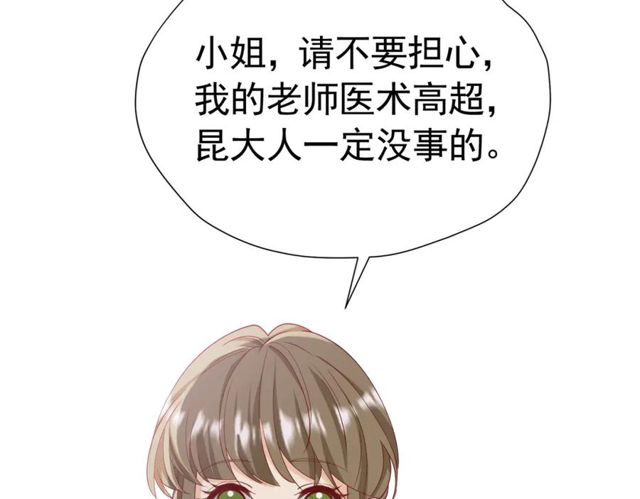 《我向死敌告白了》第78话 无法避免的浩劫 第114页