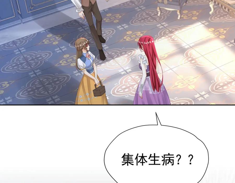《我向死敌告白了》第78话 无法避免的浩劫 第132页