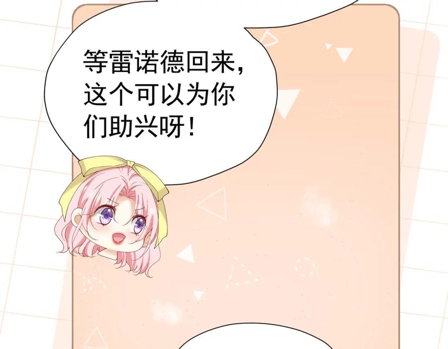《我向死敌告白了》第78话 无法避免的浩劫 第64页
