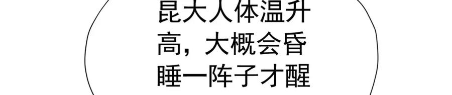《我向死敌告白了》第78话 无法避免的浩劫 第107页